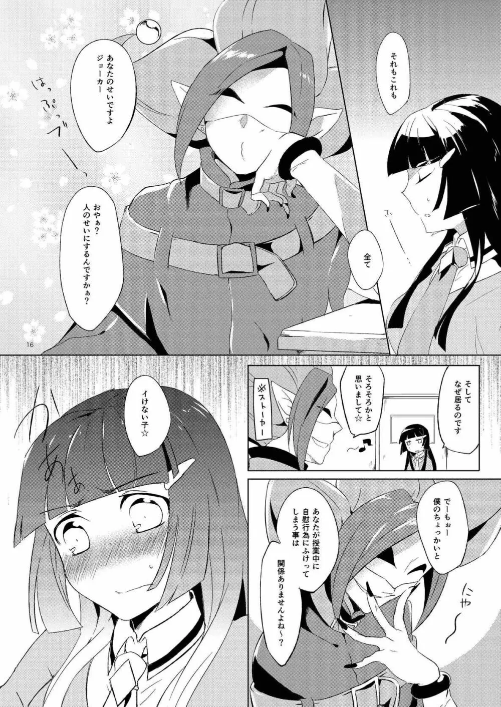 イタズラ禁止令!! Page.13