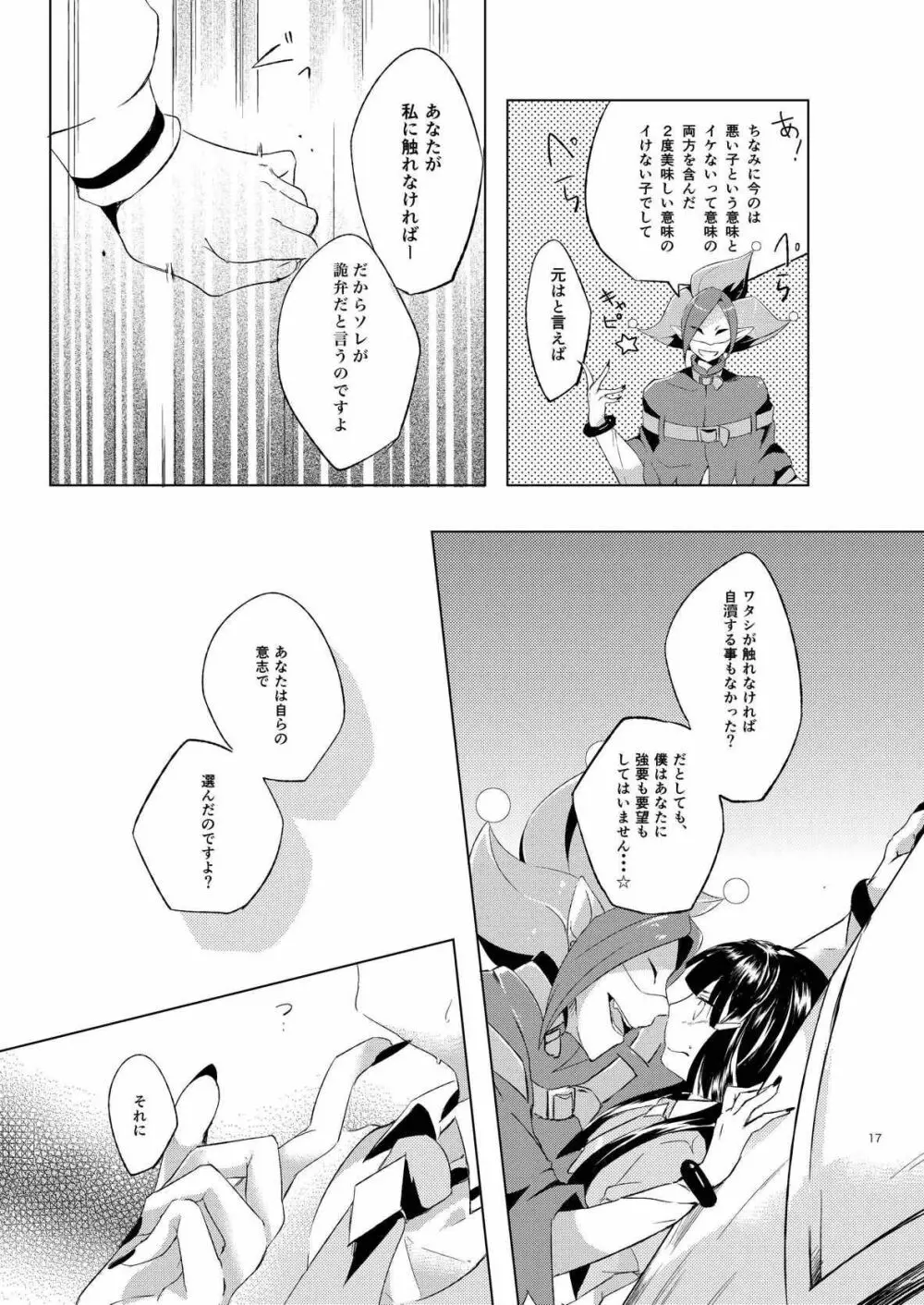 イタズラ禁止令!! Page.14