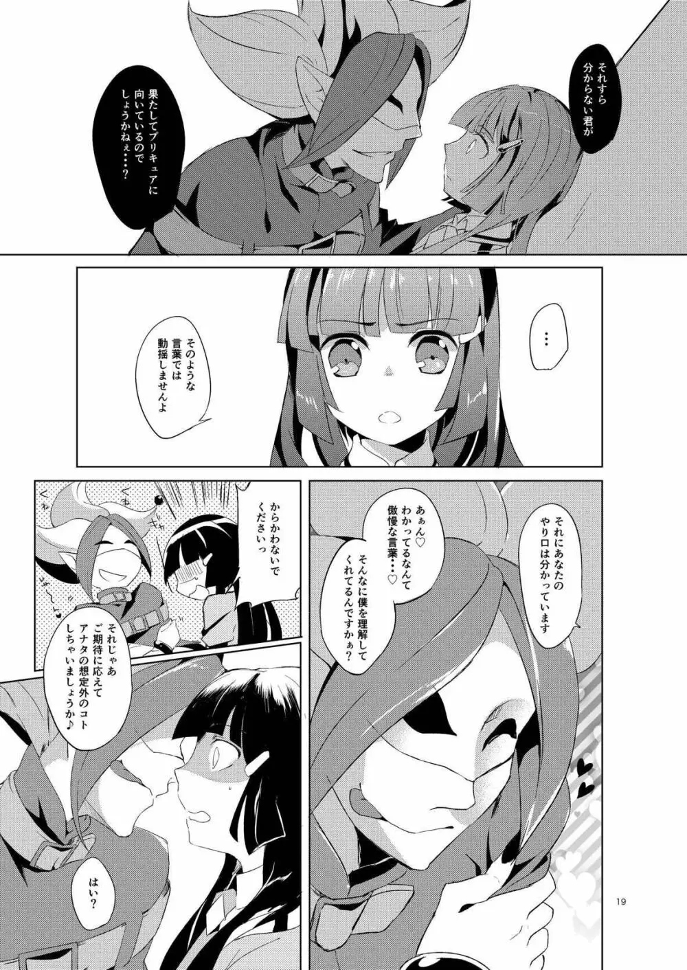 イタズラ禁止令!! Page.16