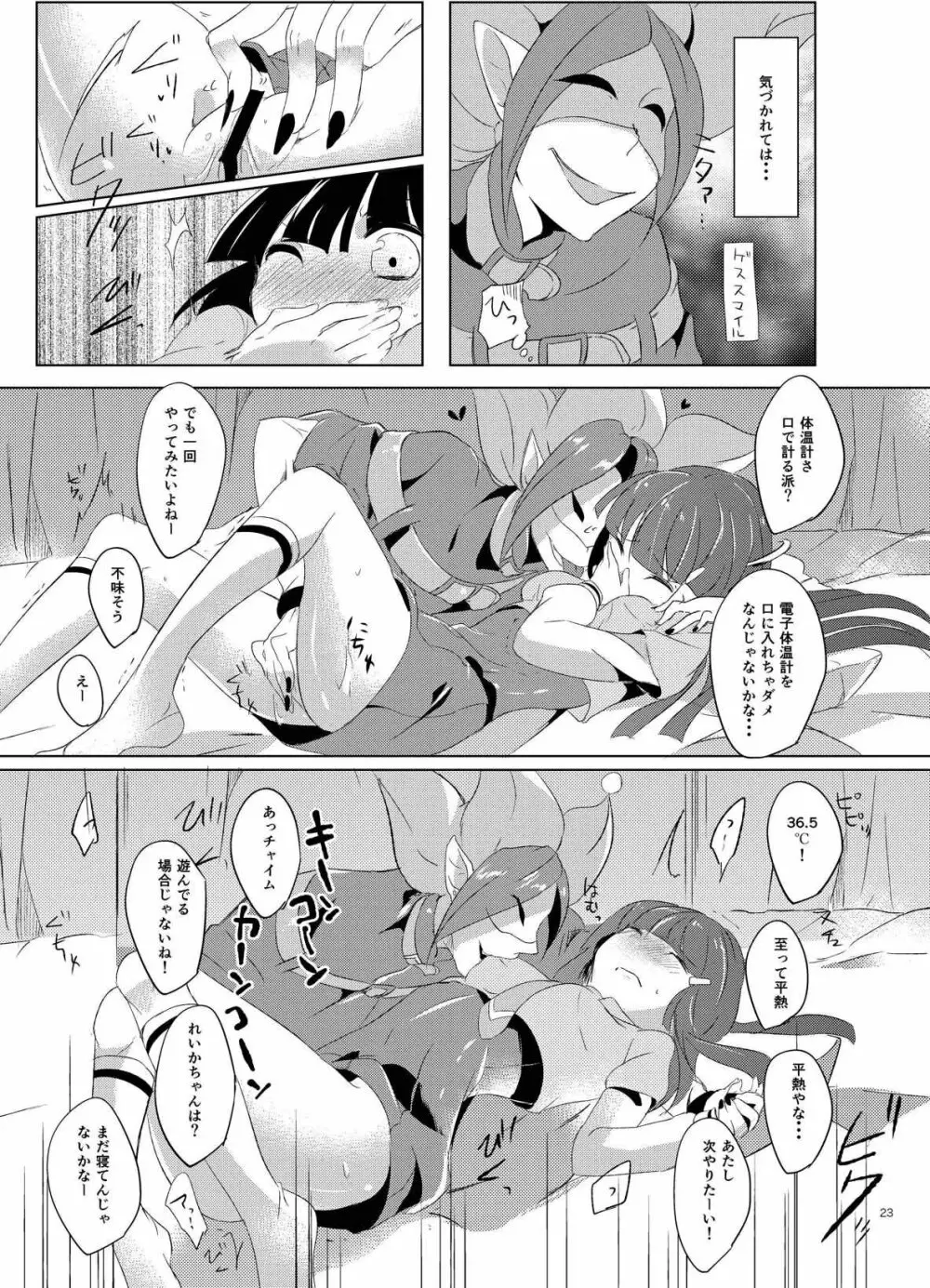 イタズラ禁止令!! Page.20