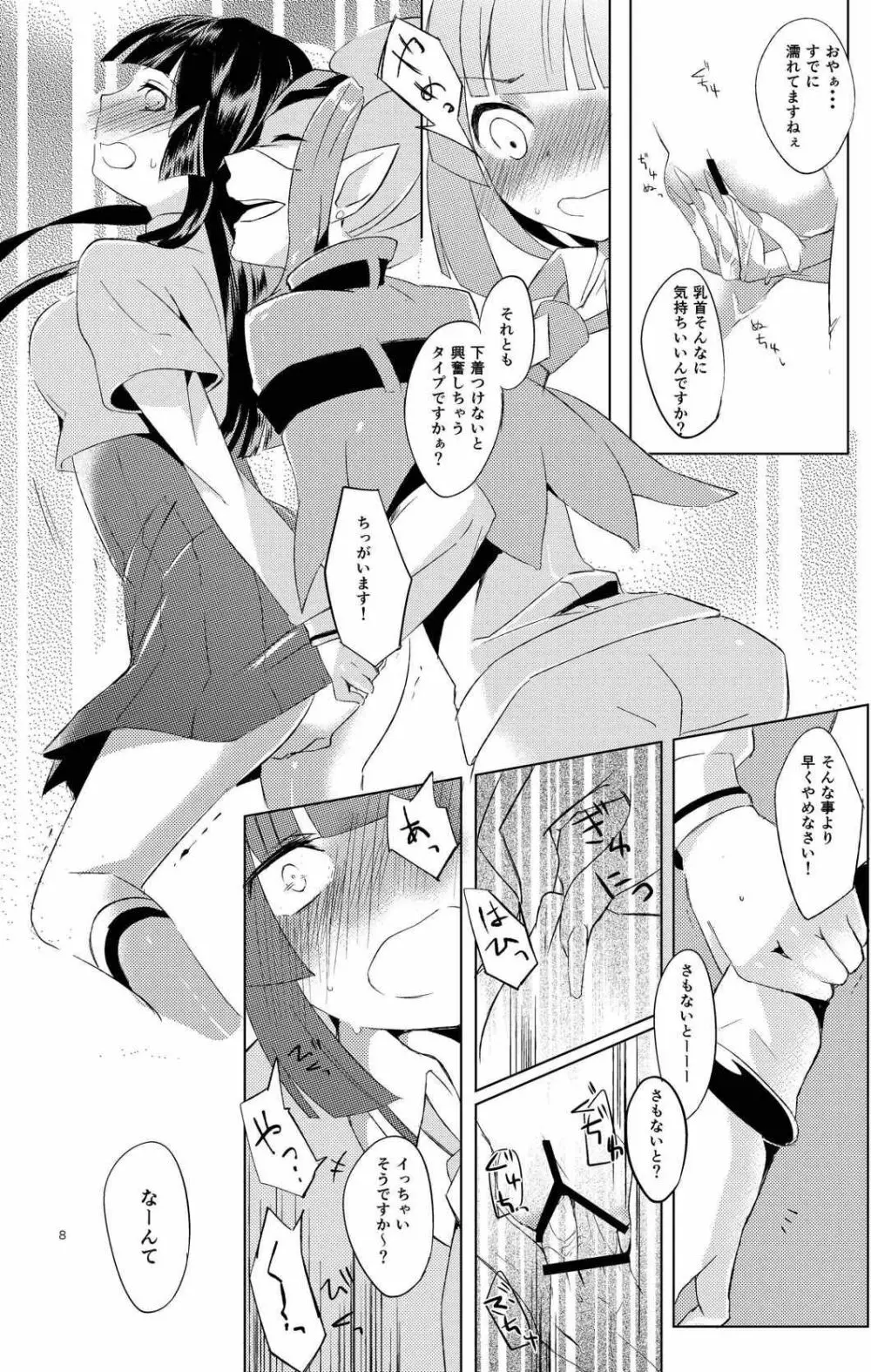 イタズラ禁止令!! Page.4