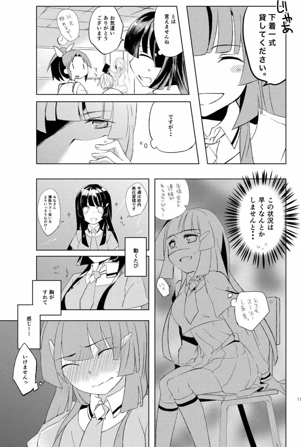 イタズラ禁止令!! Page.8