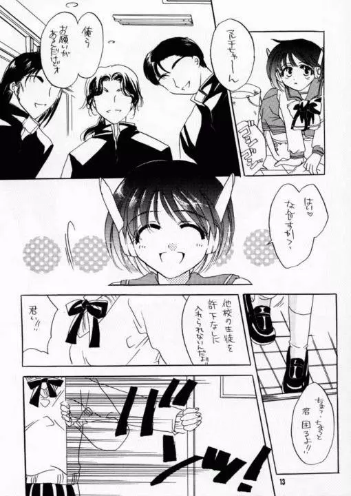 暴発まるちっち！ Page.12