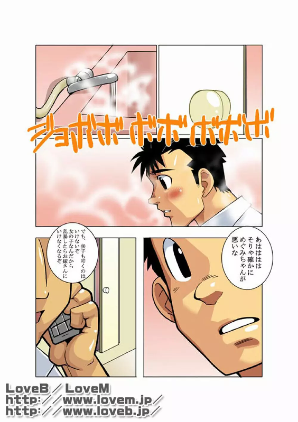 月光I Page.9