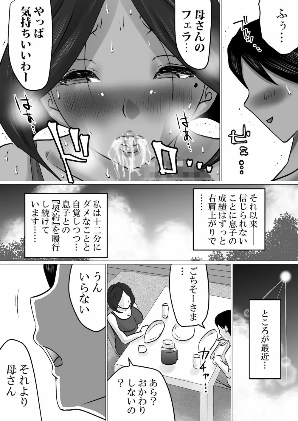 息子との性処理契約～成績向上を条件に、渋々サインをしたけれど…～ Page.10