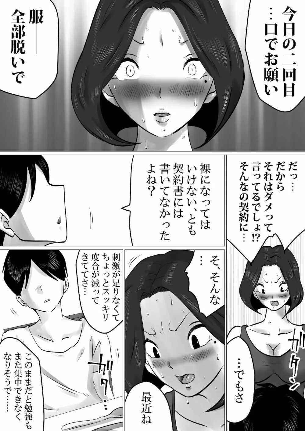 息子との性処理契約～成績向上を条件に、渋々サインをしたけれど…～ Page.11