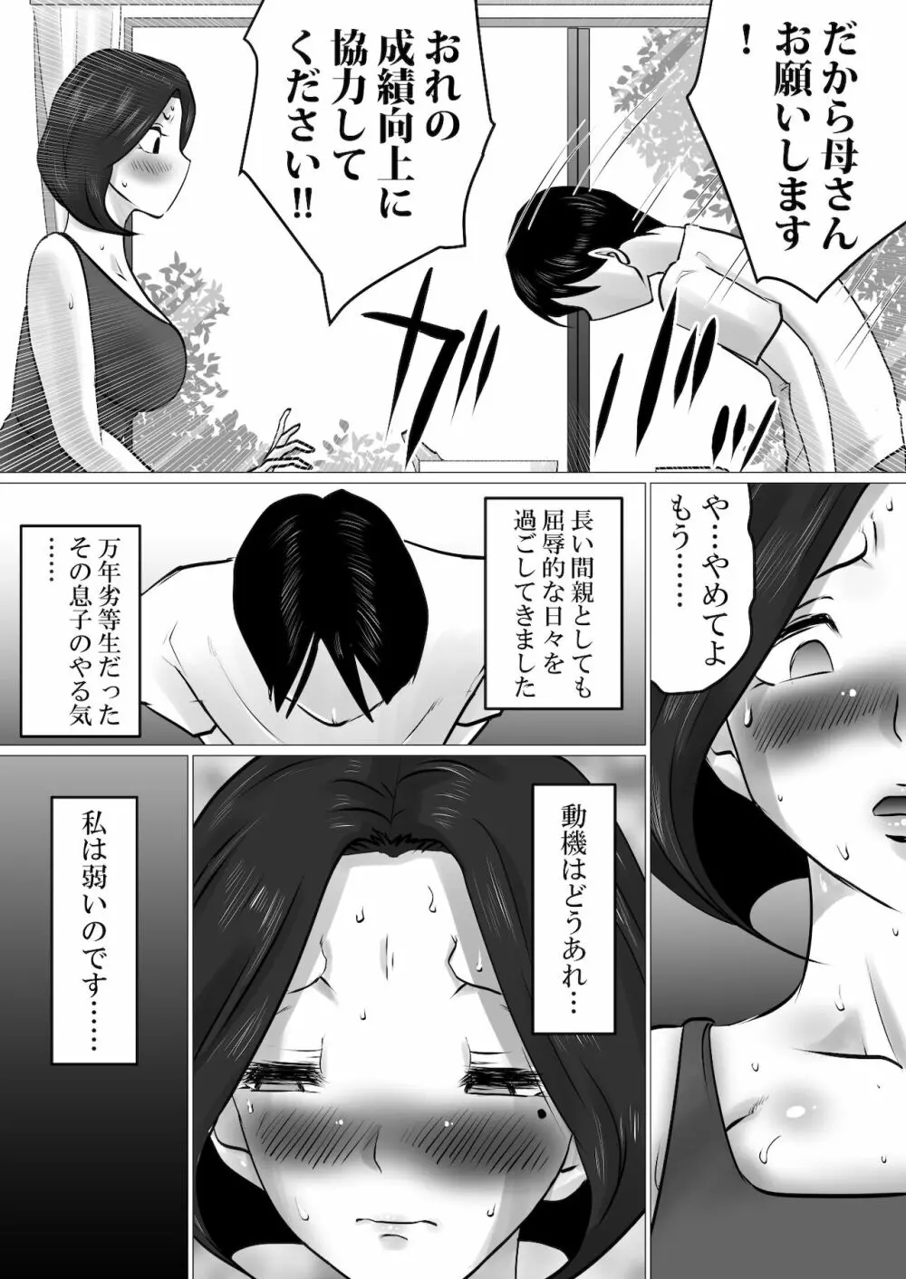 息子との性処理契約～成績向上を条件に、渋々サインをしたけれど…～ Page.12