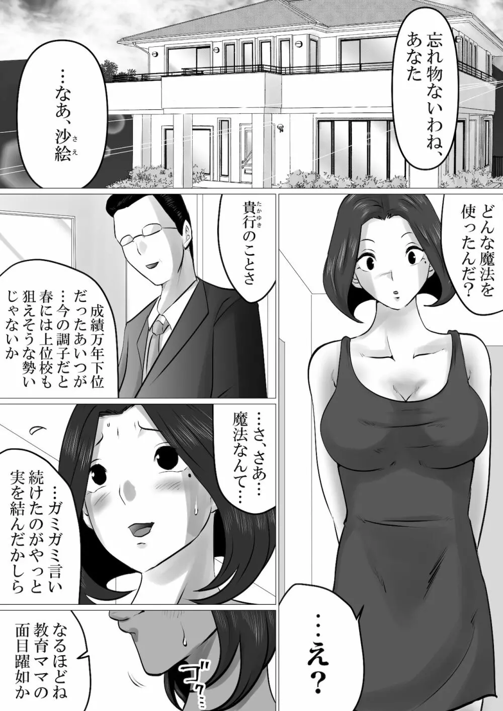 息子との性処理契約～成績向上を条件に、渋々サインをしたけれど…～ Page.2