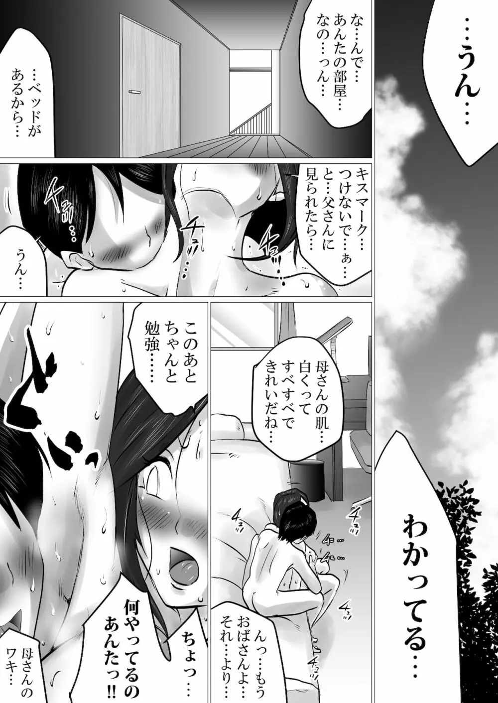 息子との性処理契約～成績向上を条件に、渋々サインをしたけれど…～ Page.21