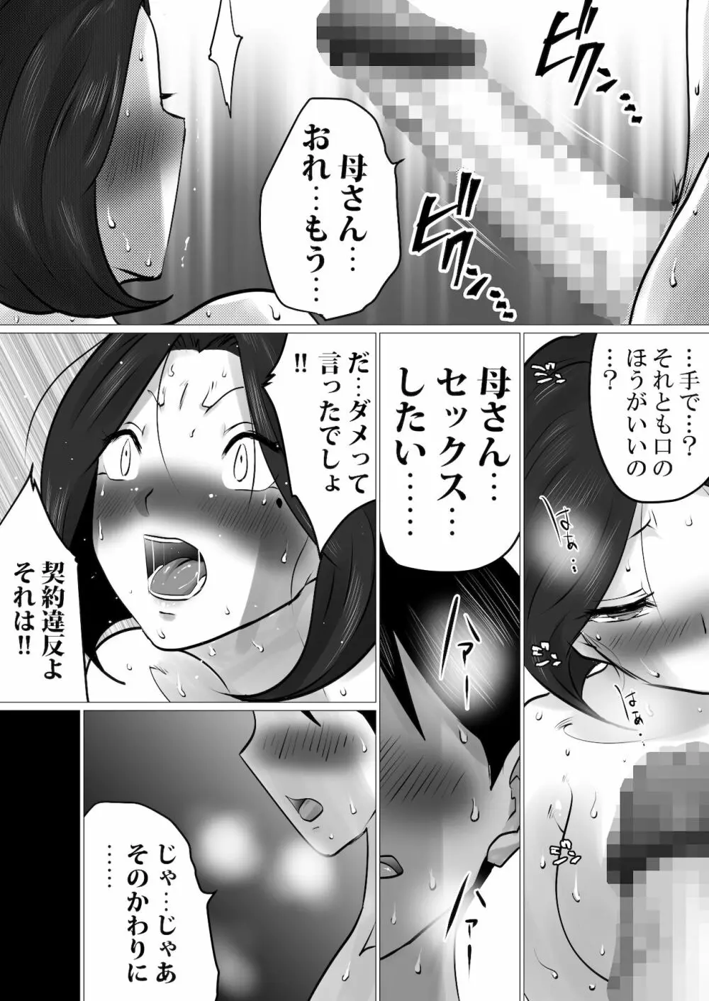 息子との性処理契約～成績向上を条件に、渋々サインをしたけれど…～ Page.26