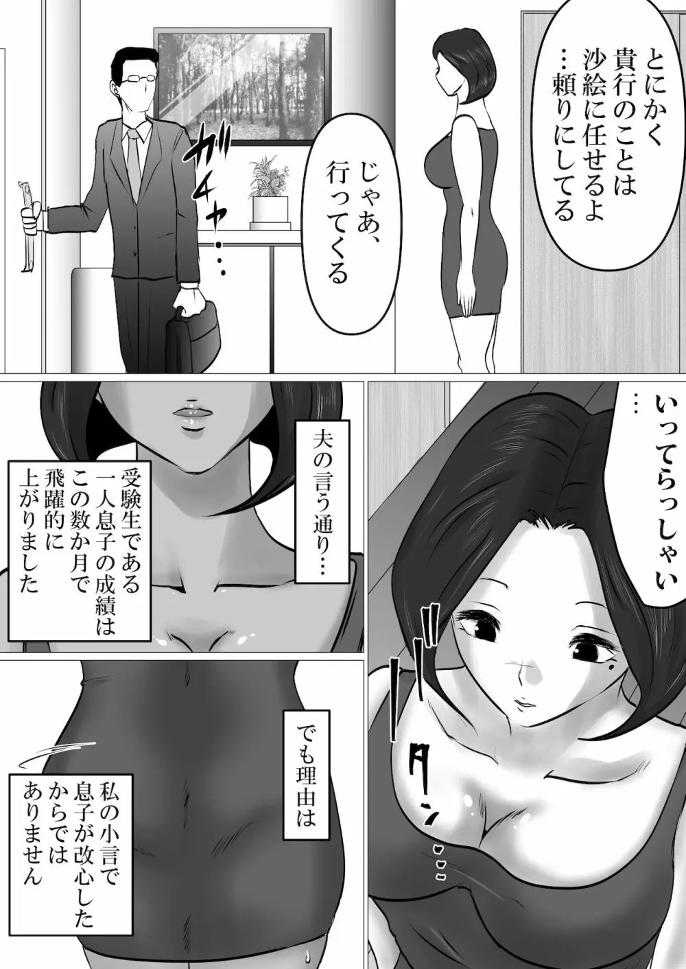 息子との性処理契約～成績向上を条件に、渋々サインをしたけれど…～ Page.3