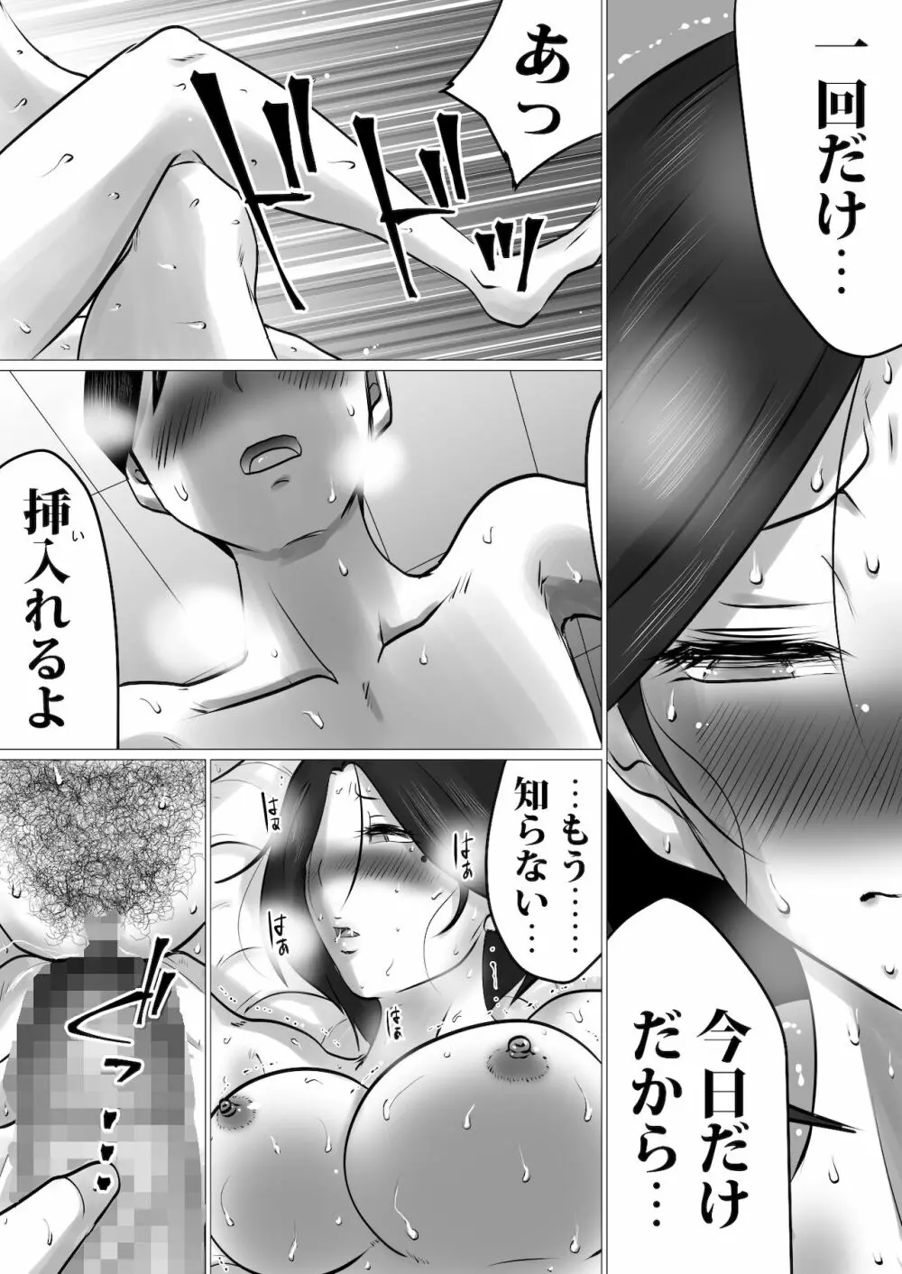 息子との性処理契約～成績向上を条件に、渋々サインをしたけれど…～ Page.30