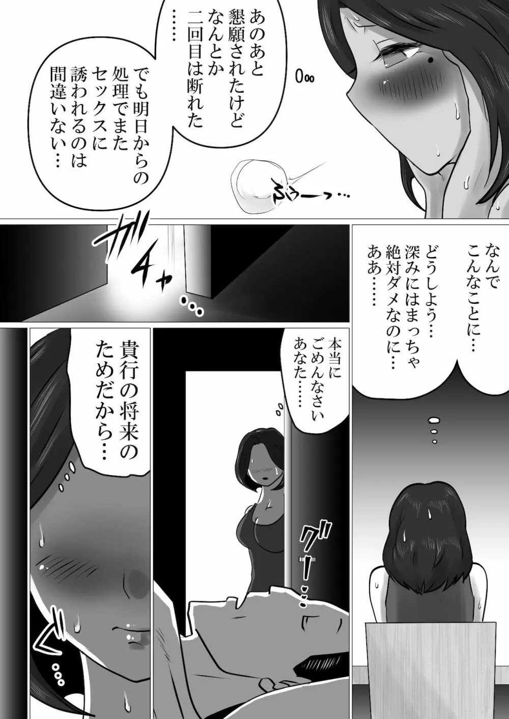 息子との性処理契約～成績向上を条件に、渋々サインをしたけれど…～ Page.38