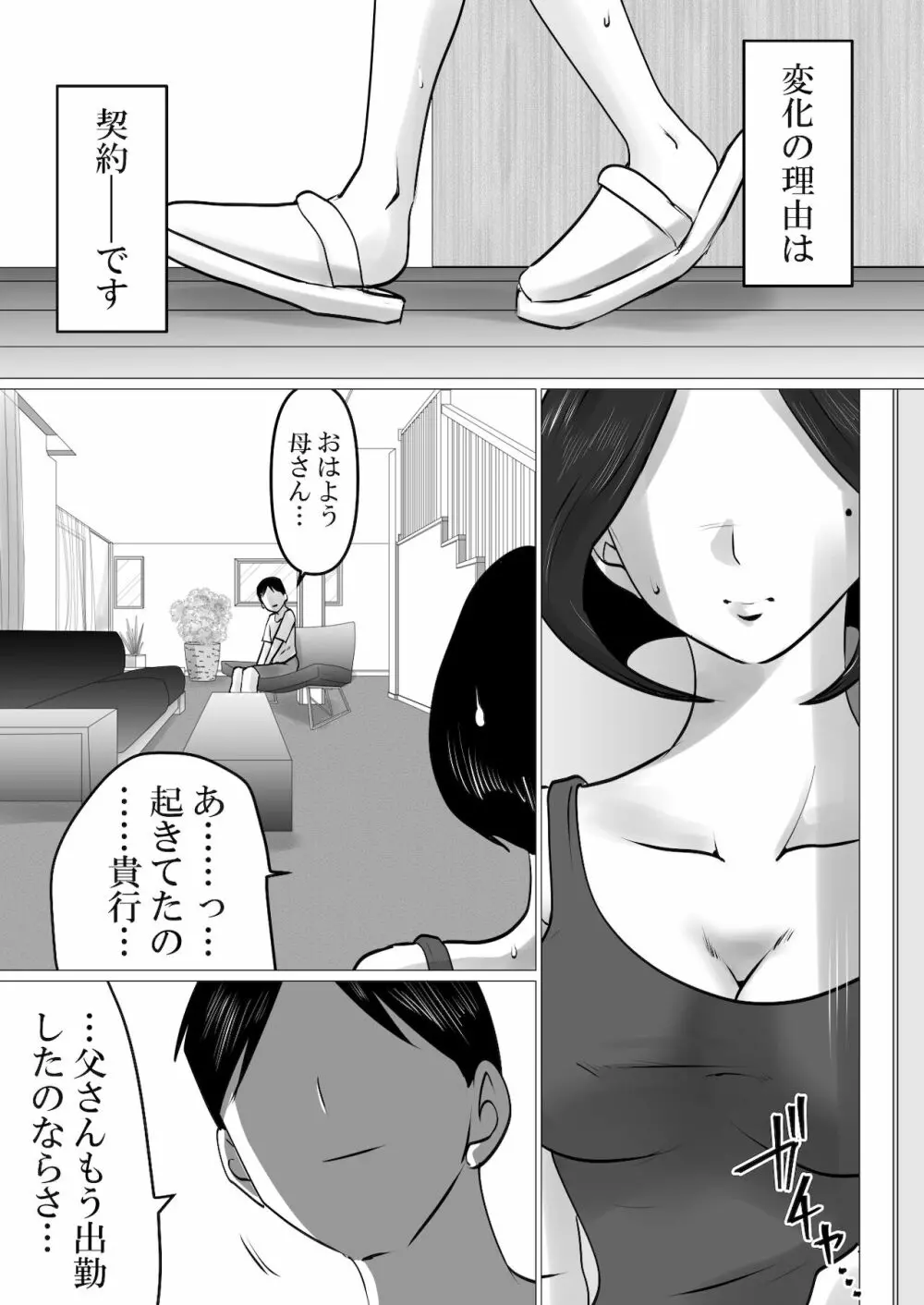 息子との性処理契約～成績向上を条件に、渋々サインをしたけれど…～ Page.4