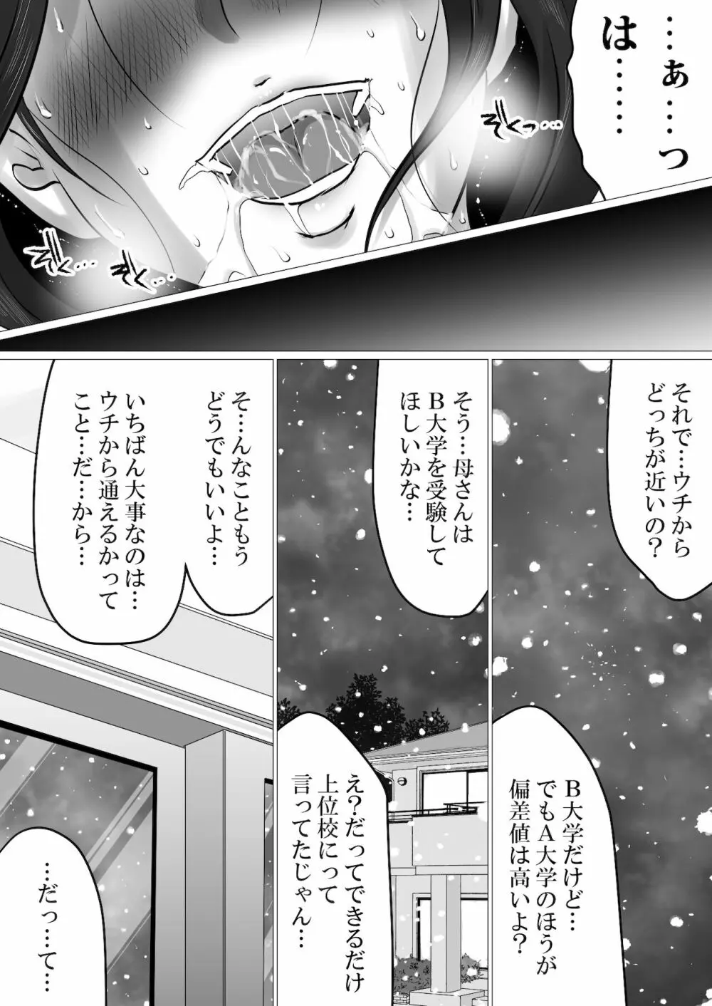 息子との性処理契約～成績向上を条件に、渋々サインをしたけれど…～ Page.49