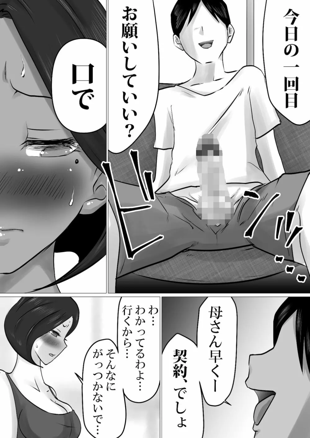 息子との性処理契約～成績向上を条件に、渋々サインをしたけれど…～ Page.5