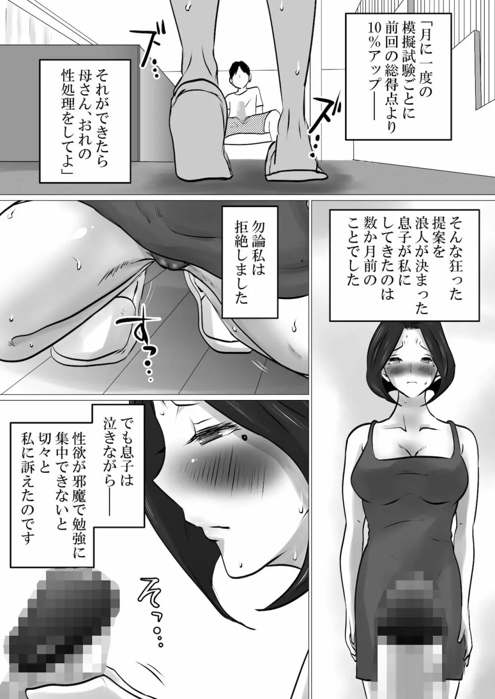 息子との性処理契約～成績向上を条件に、渋々サインをしたけれど…～ Page.6