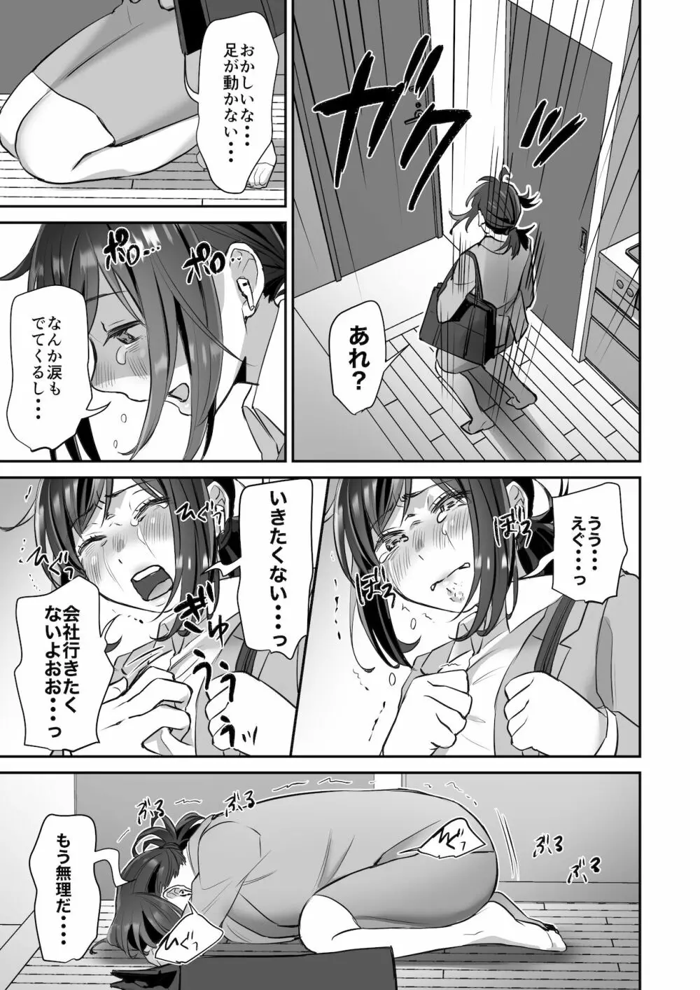 社畜OLちゃんの憂鬱 -届け退職願編- Page.25