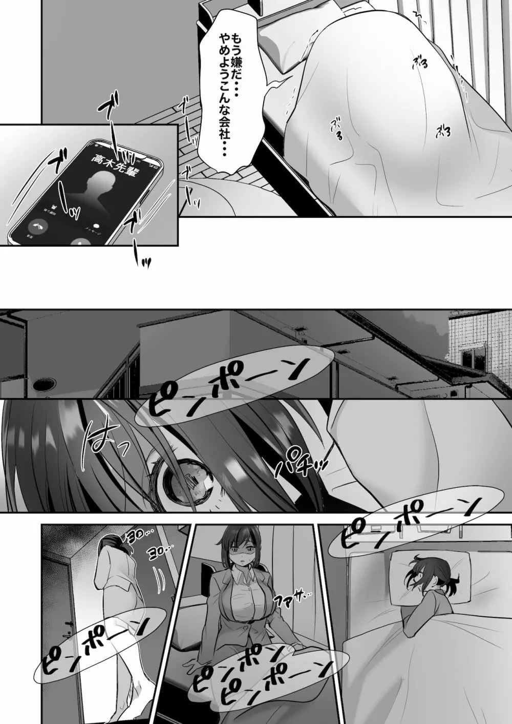 社畜OLちゃんの憂鬱 -届け退職願編- Page.26