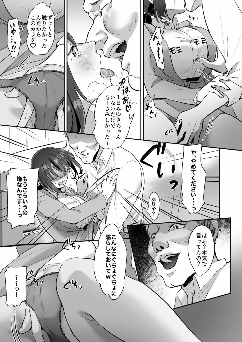 社畜OLちゃんの憂鬱 -届け退職願編- Page.29