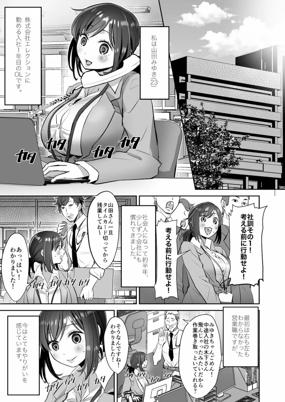 社畜OLちゃんの憂鬱 -届け退職願編- Page.3