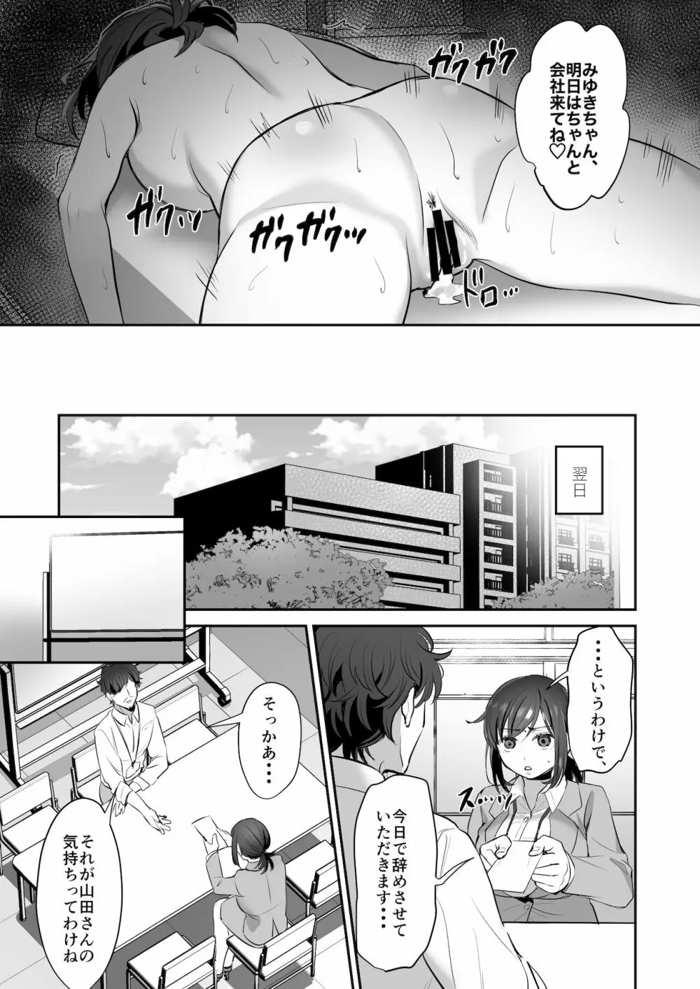 社畜OLちゃんの憂鬱 -届け退職願編- Page.35