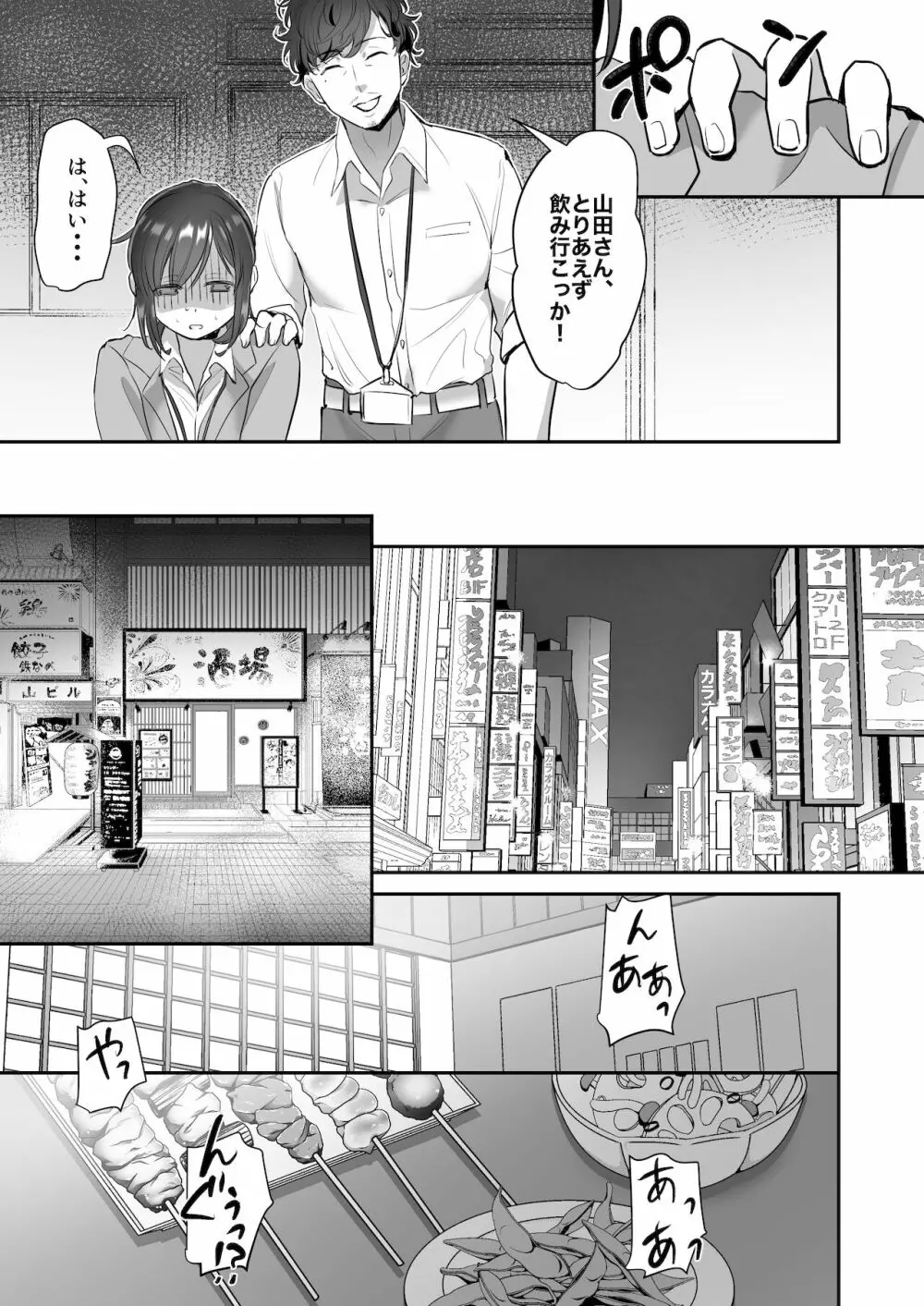 社畜OLちゃんの憂鬱 -届け退職願編- Page.37