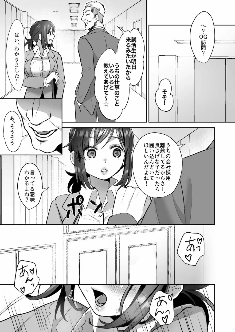 社畜OLちゃんの憂鬱 -届け退職願編- Page.7