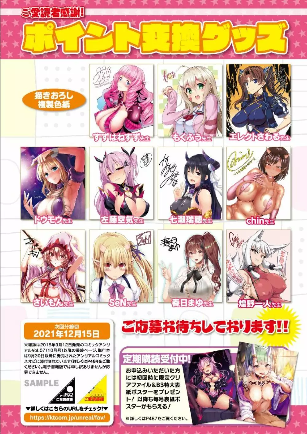 コミックアンリアル 2021年12月号 Vol.94 Page.31