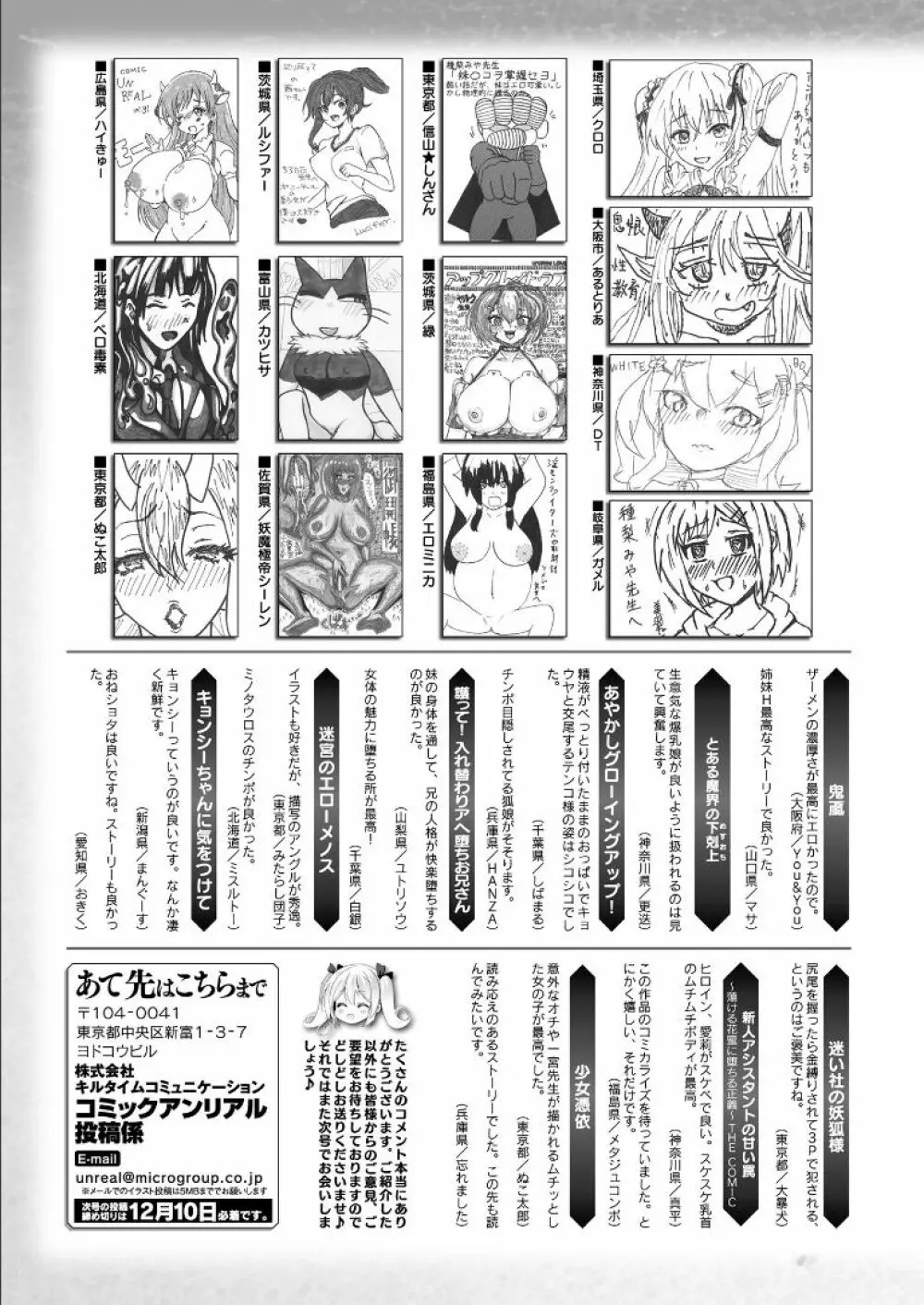 コミックアンリアル 2021年12月号 Vol.94 Page.473