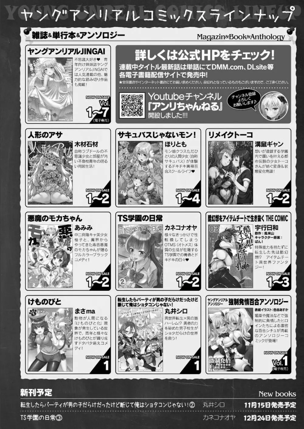 コミックアンリアル 2021年12月号 Vol.94 Page.476