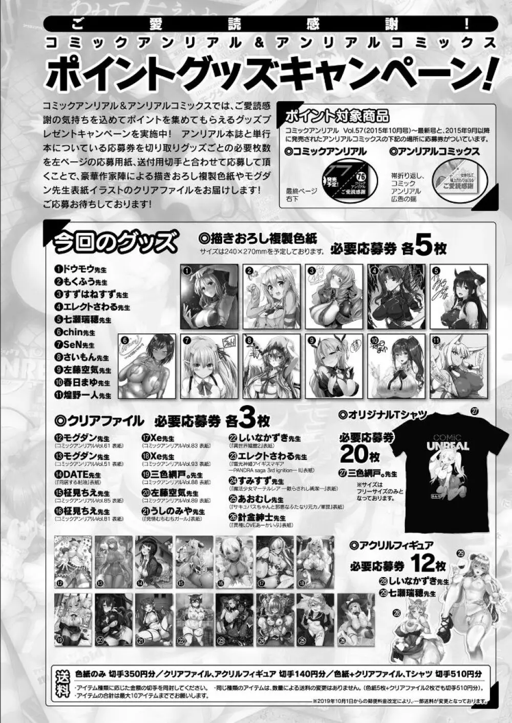 コミックアンリアル 2021年12月号 Vol.94 Page.478