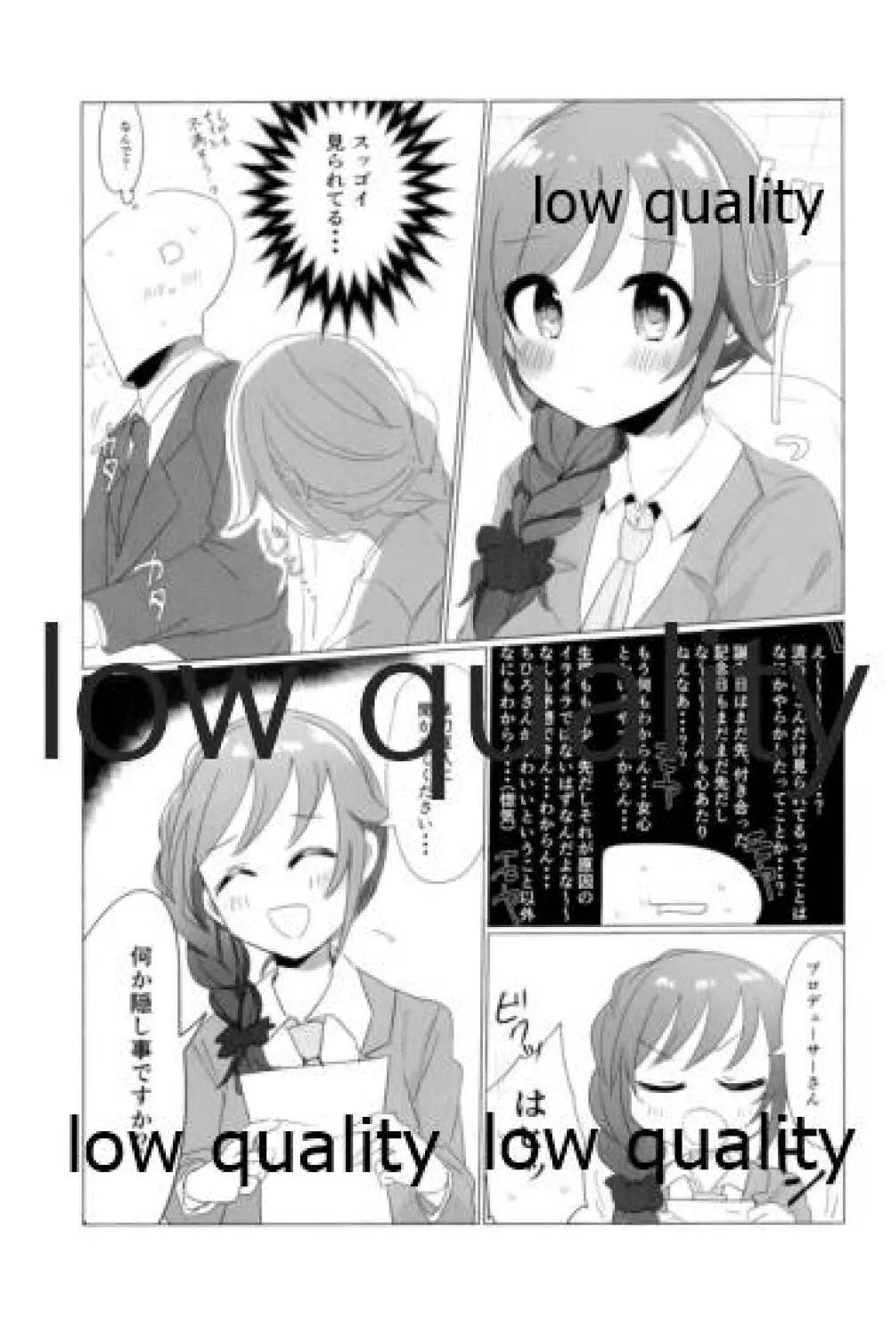 ちひろさん!?まずいですよこんなところで! Page.2