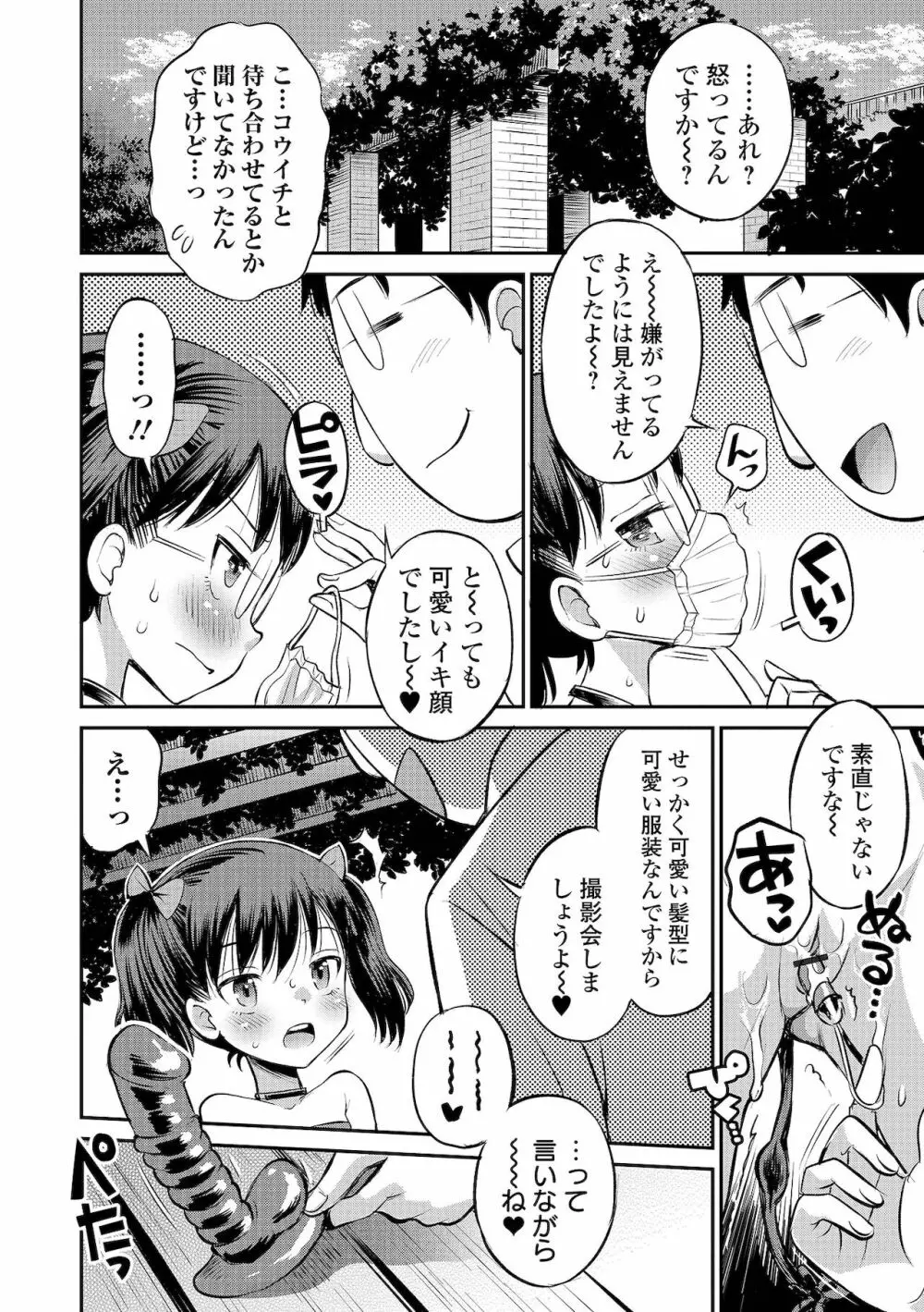 COMIC オルガ vol.32 Page.24