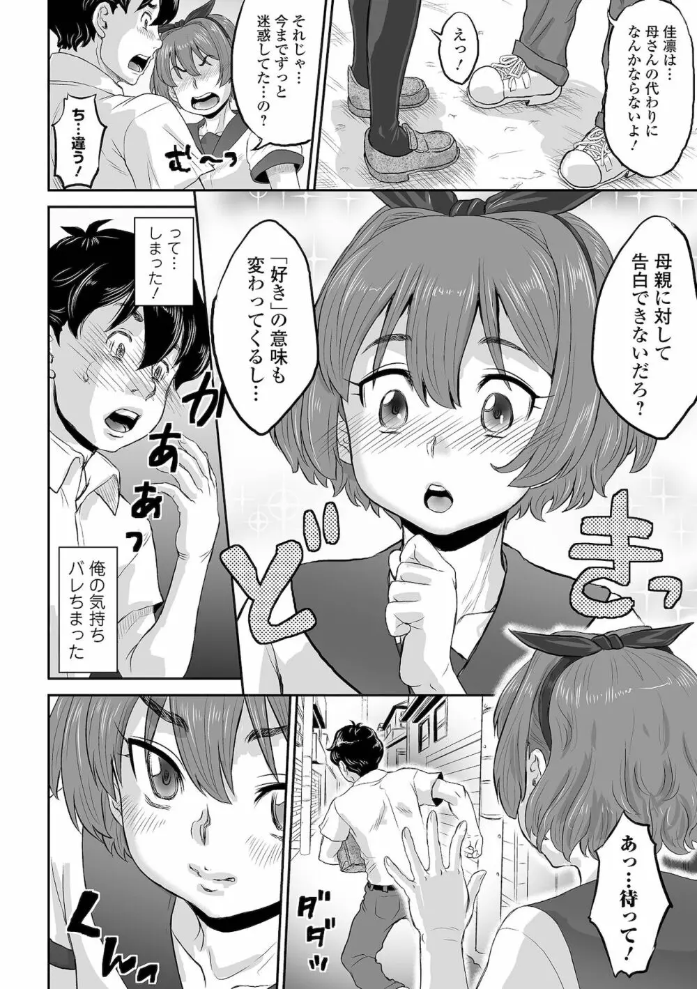 COMIC オルガ vol.32 Page.48