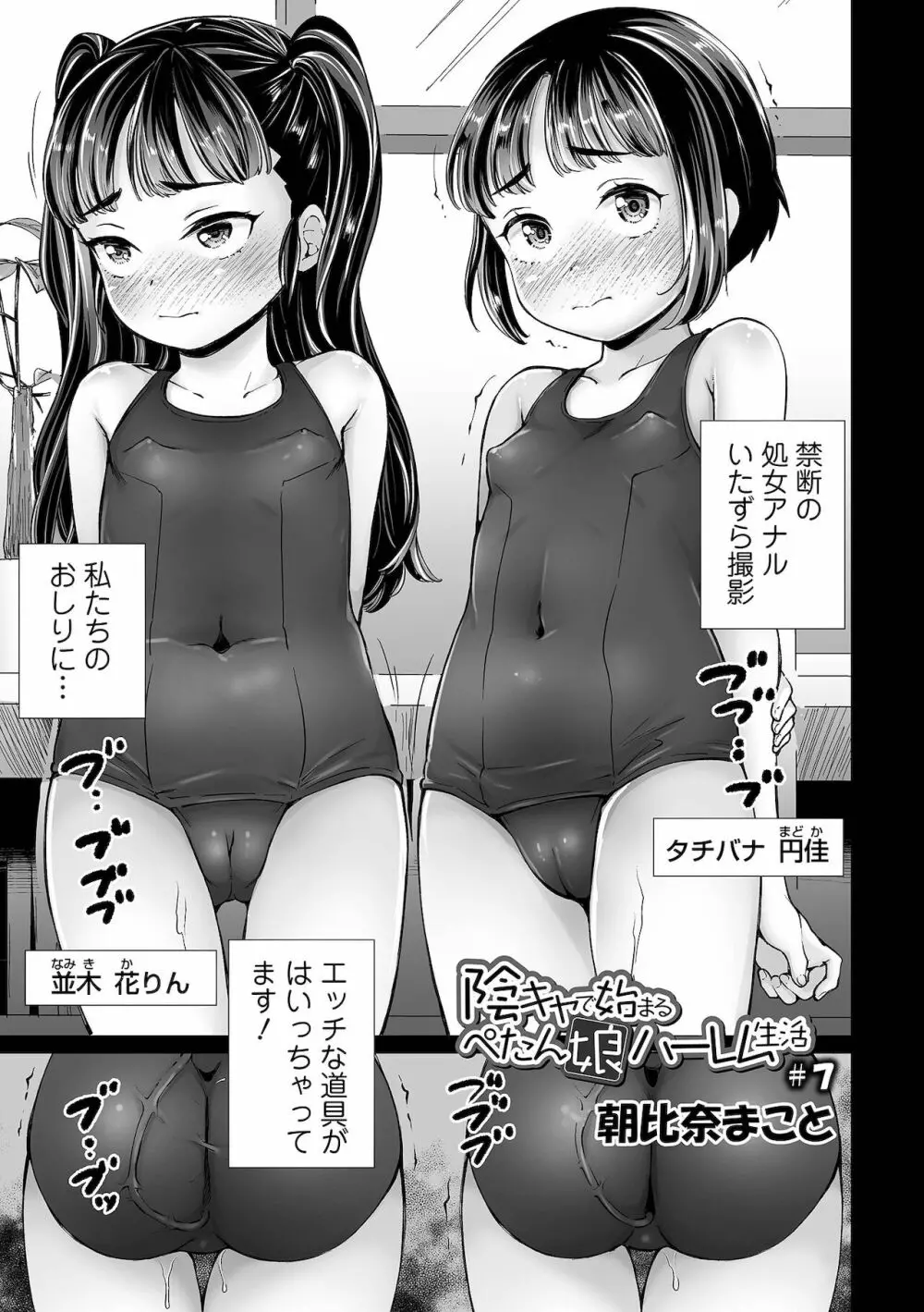 COMIC オルガ vol.32 Page.81