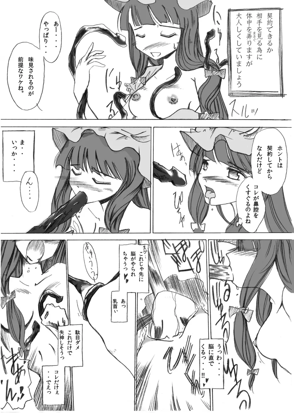 Yareru! Patchouli knowledge Page.12