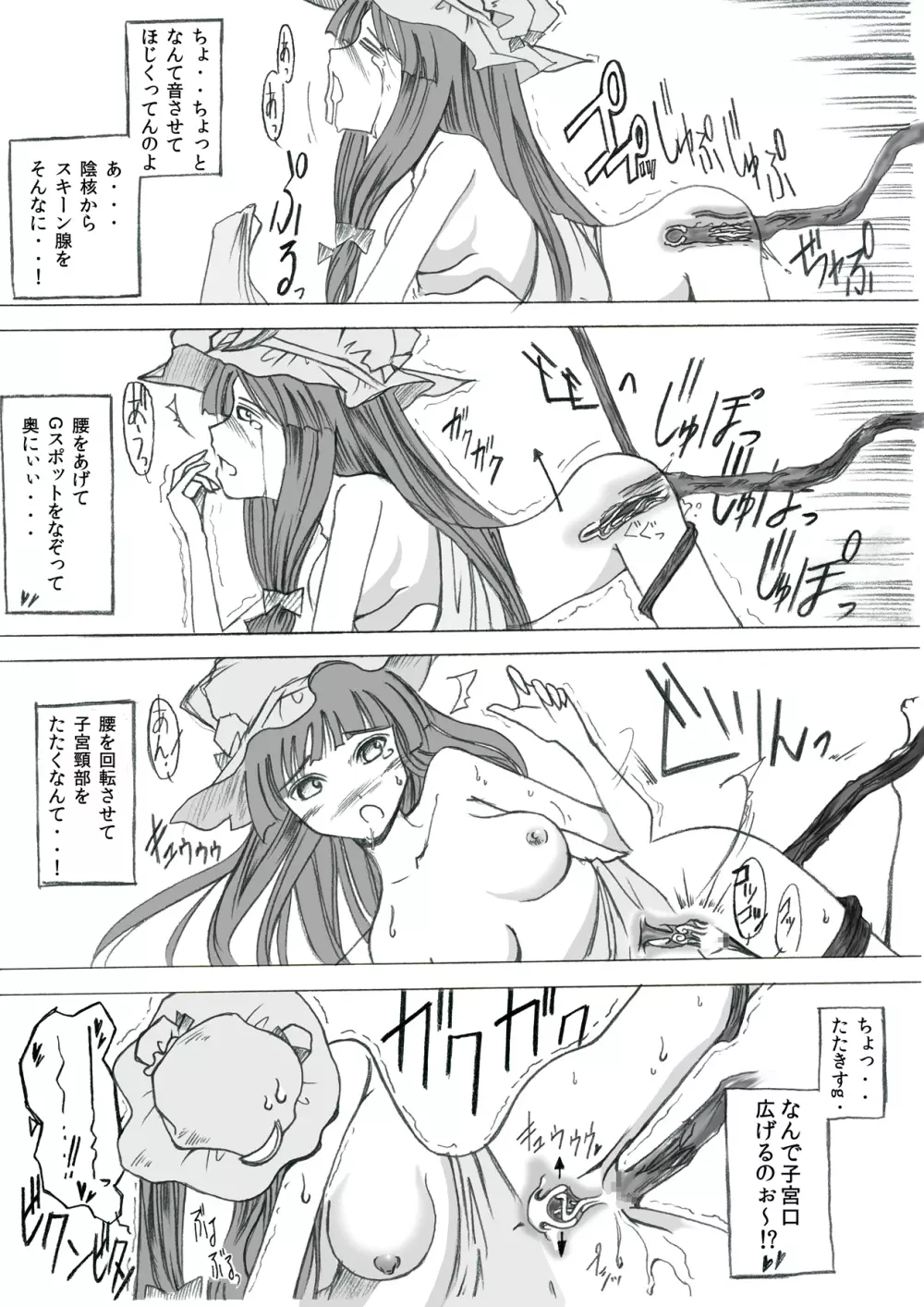 Yareru! Patchouli knowledge Page.3