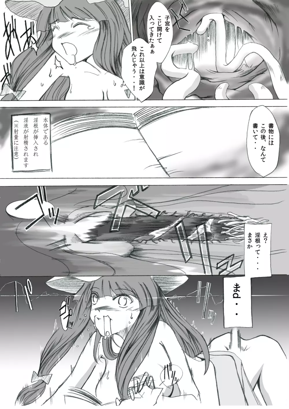 Yareru! Patchouli knowledge Page.4