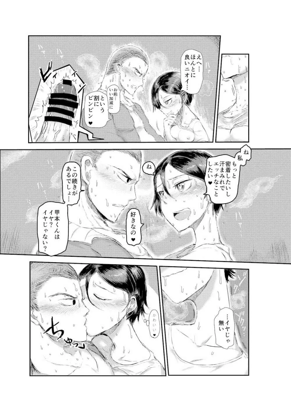 アセカキクス Page.13