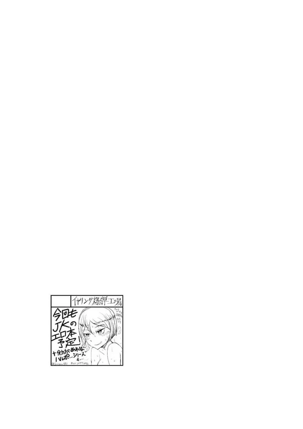 アセカキクス Page.24