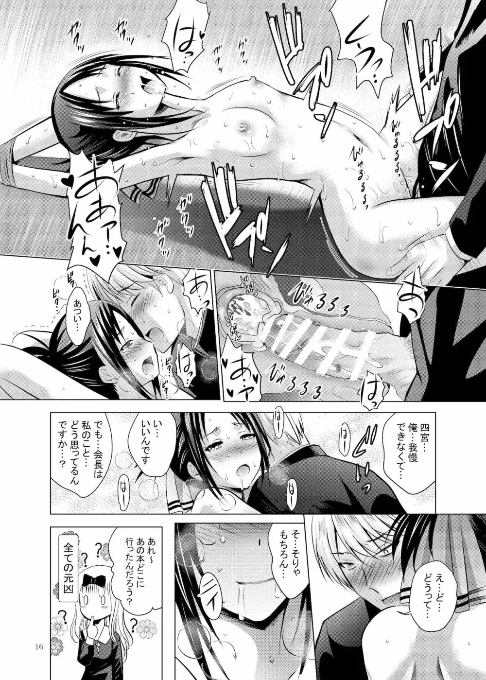 かぐや様はエッチされたい Page.16