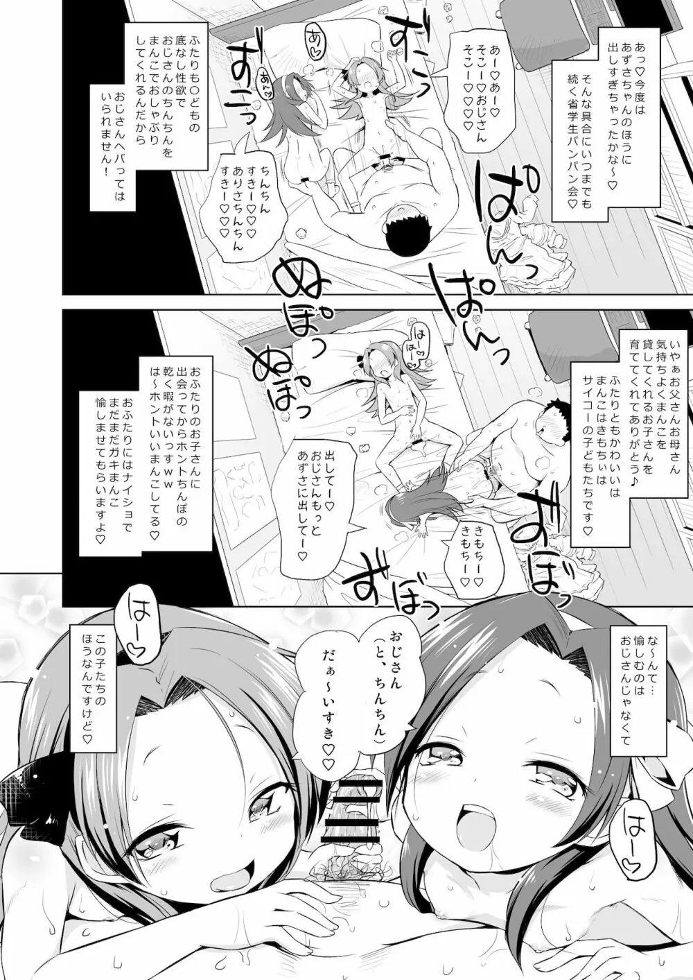 ふたごのおもちゃ! Page.14