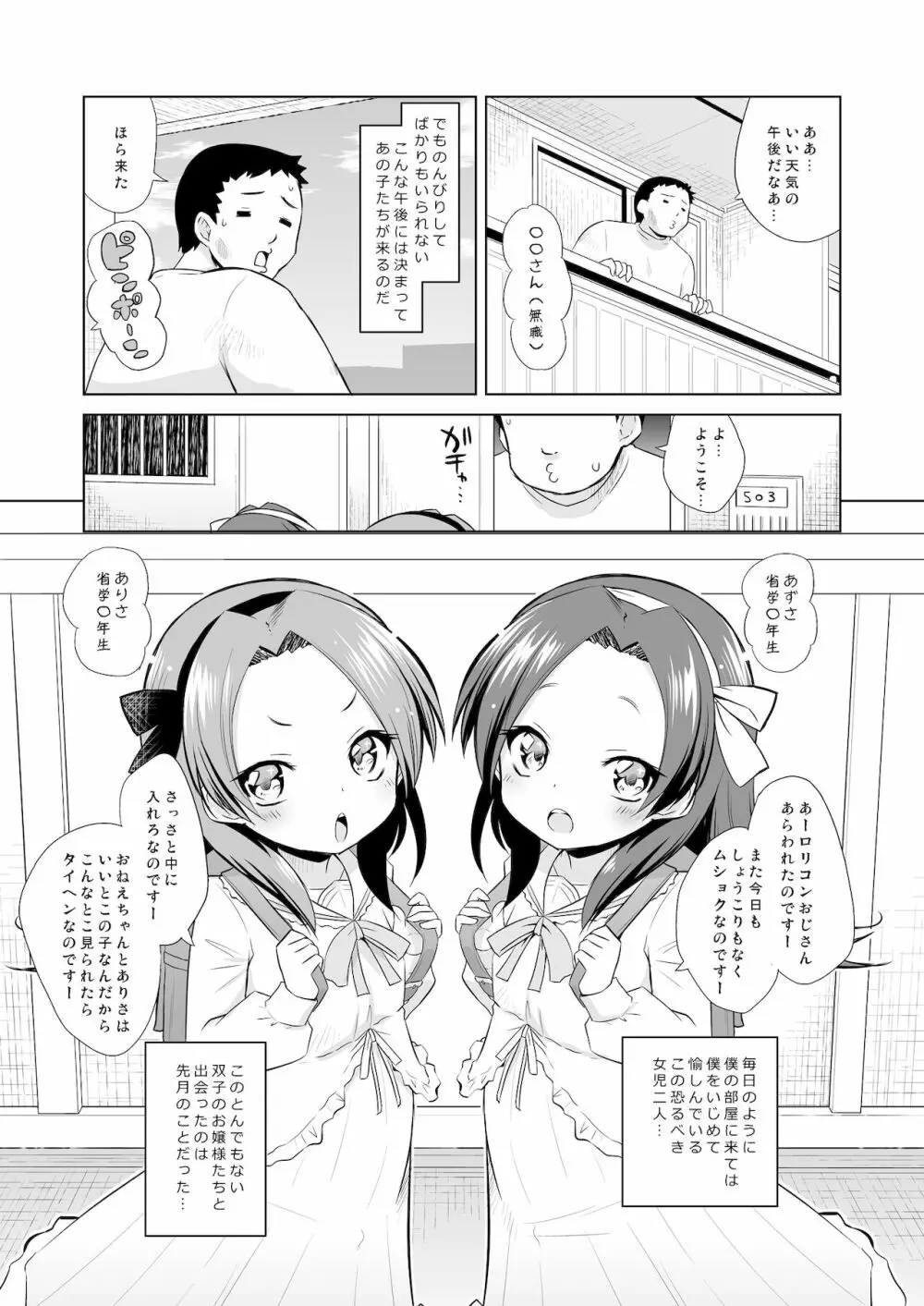 ふたごのおもちゃ! Page.3