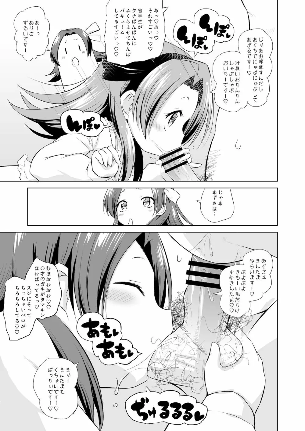 ふたごのおもちゃ! Page.7