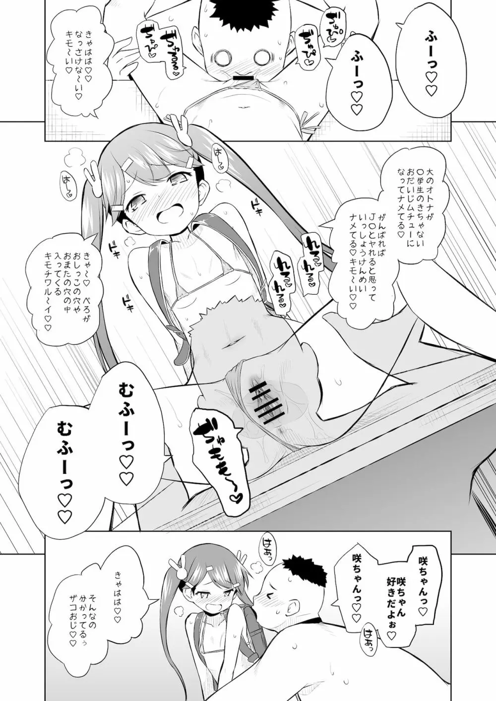 調教されてみませんか? Page.10