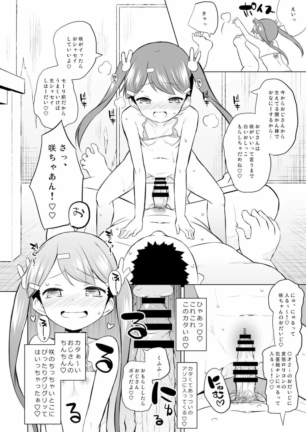 調教されてみませんか? Page.13