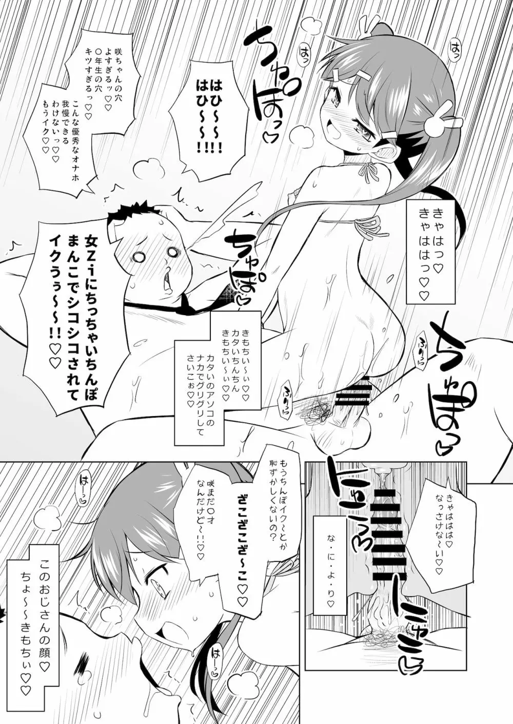 調教されてみませんか? Page.14