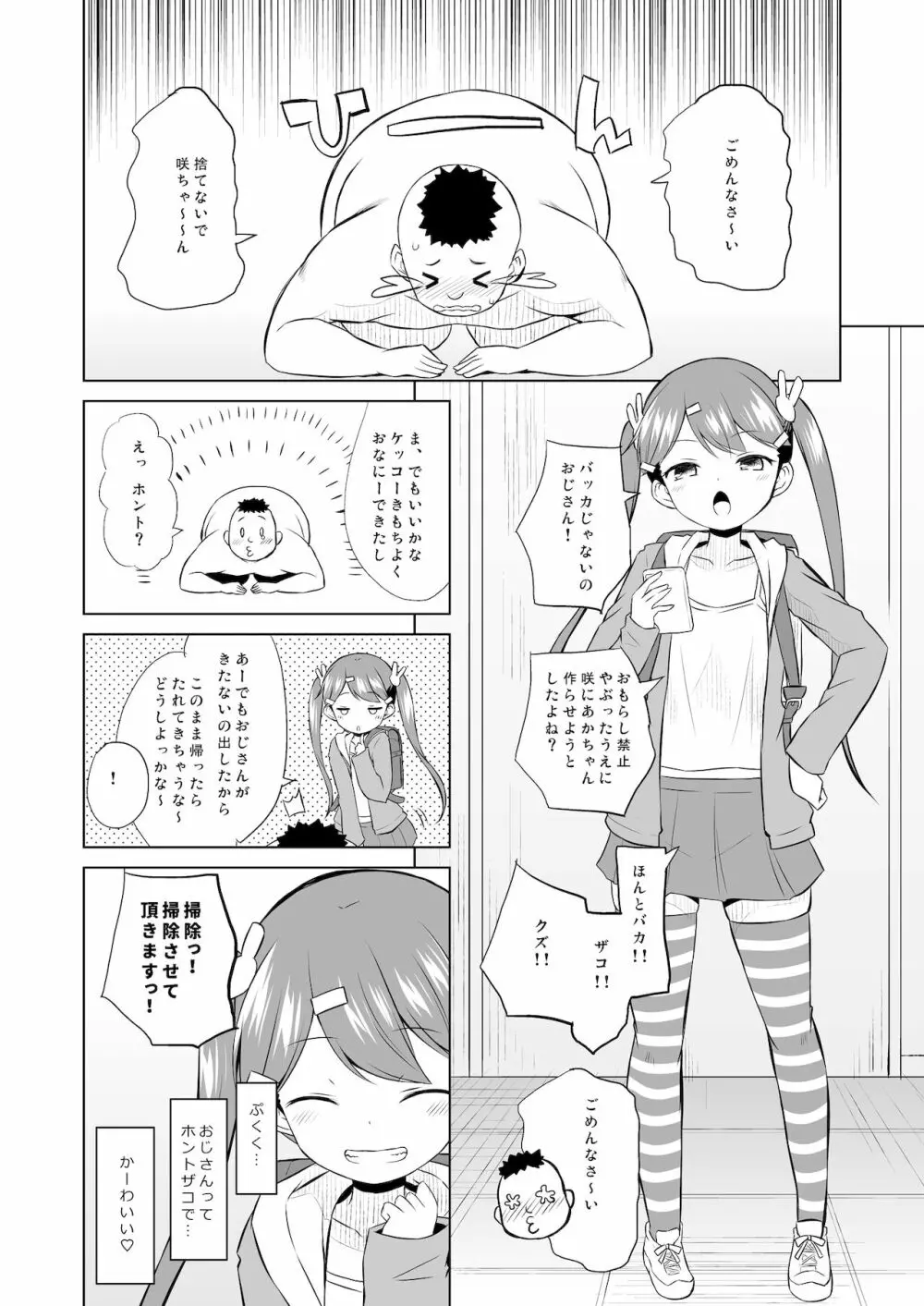 調教されてみませんか? Page.19