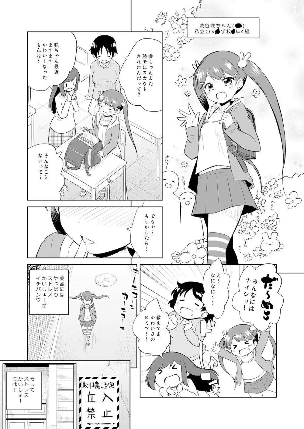 調教されてみませんか? Page.2